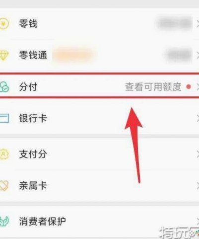 微信分付怎么套现最简单的方法