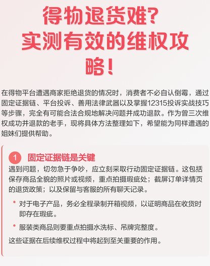得物取现商家 秒退退款难