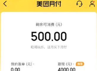 美团月付怎么换成现金支付？完整指南！