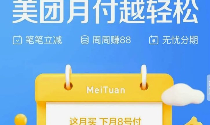 美团月付怎么换现金支付