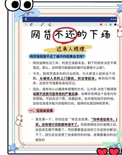 网贷的一般套路