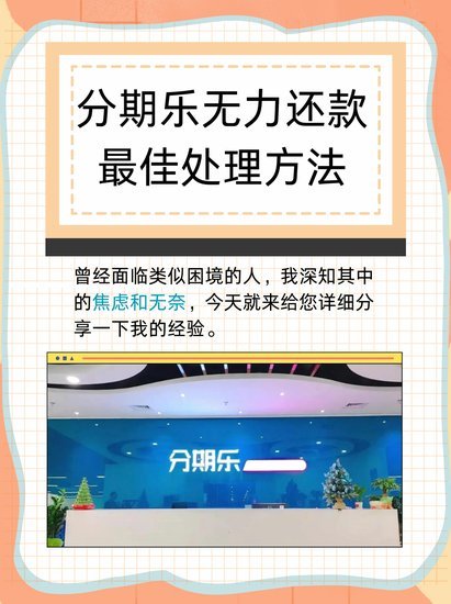 分期乐还款后总额度为何减少