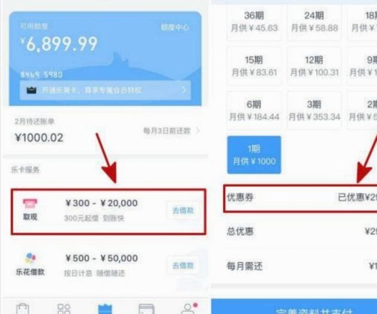 分期乐额度套现微信风险解析