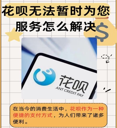 花呗都停了吗