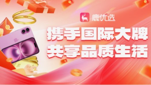 鹿优选提现商家