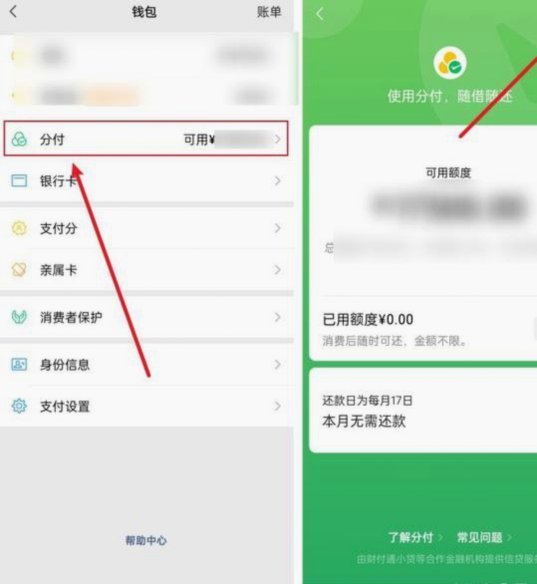 分付额度如何安全利用？