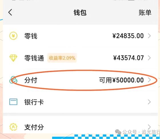 分付额度怎么套出现金 平台的钱呢