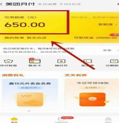 美团月付取现多久到账 现在还款