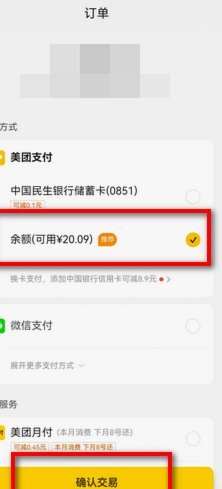 美团的额度怎么用