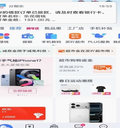 分期乐怎么查购物额度