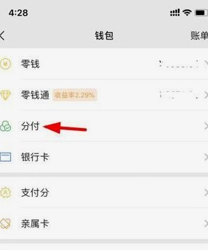 微信分付资金灵活运用指南