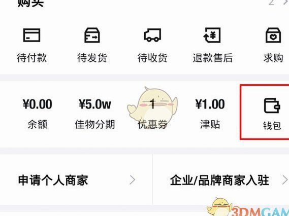 得物app余额提现记录如何删除