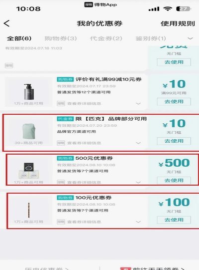 得物购物额度提现