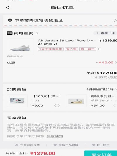 得物购物额度提现