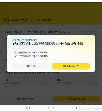 美团月付怎么关闭2021
