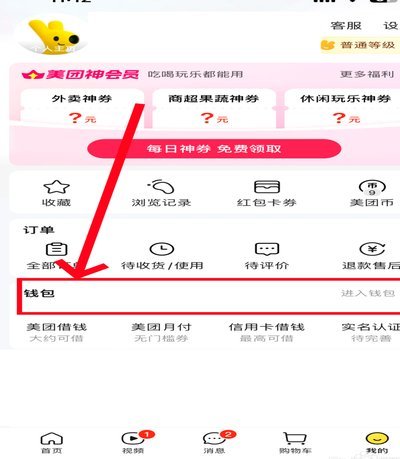 美团月付怎么关闭2021