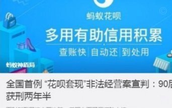 给别人套花呗违法吗