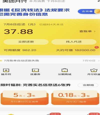 美团月付怎么套取现金 出来的钱