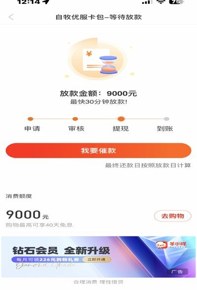 羊小咩购物额度怎么回收