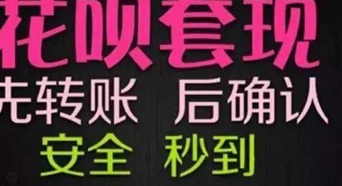 套现花呗有什么后果吗