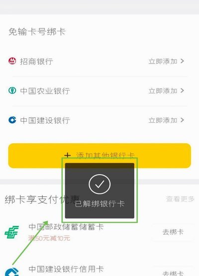 同城怎么解绑银行卡