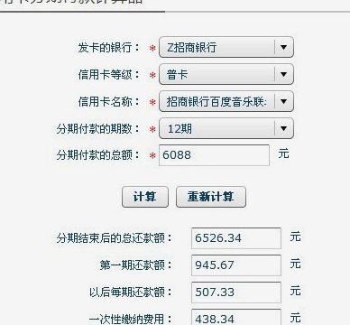 鹿优选购物额度能分多少期