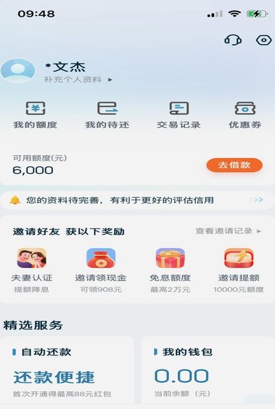 拍拍贷获得额度就能借了吗