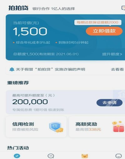 拍拍贷获得额度就能借了吗