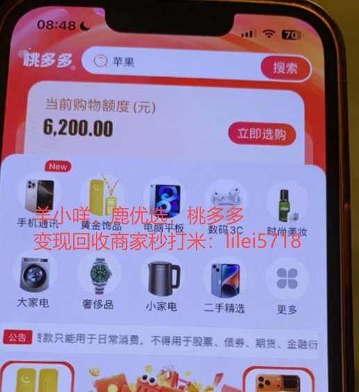 鹿优选额度如何套现