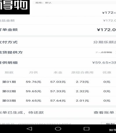 得物分期额度初开通如何确定？