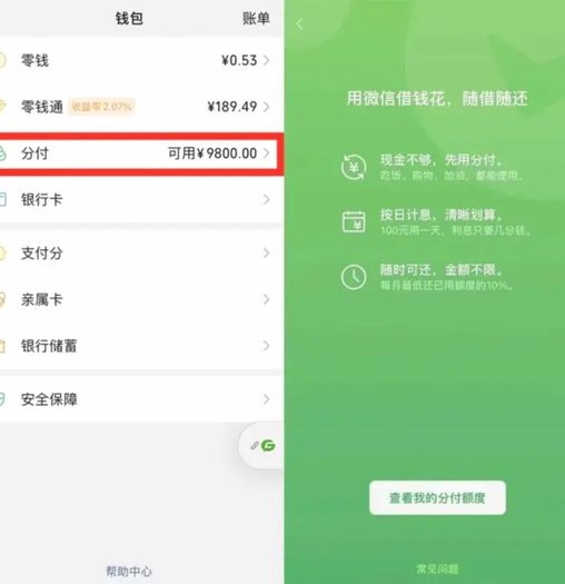 微信分付：套现真的可行？