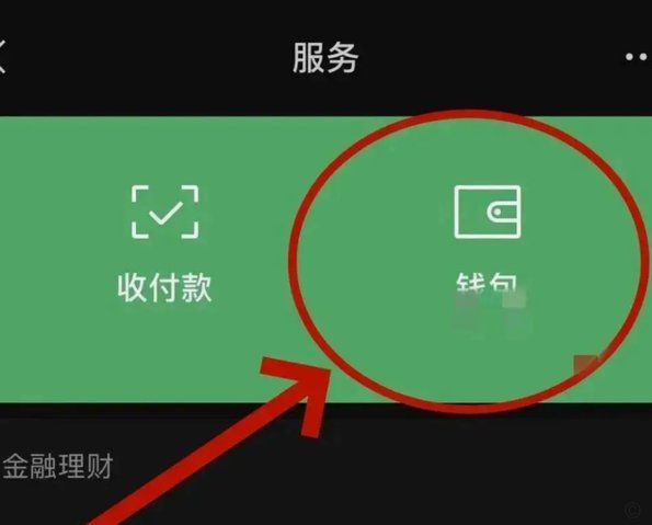 微信分付能套现吗?