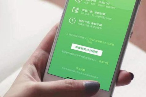 微信分付能套现吗?