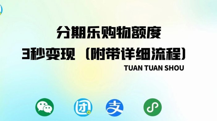 分期乐取现利息是多少