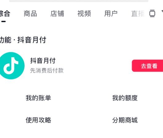 抖音月付套现30秒技巧