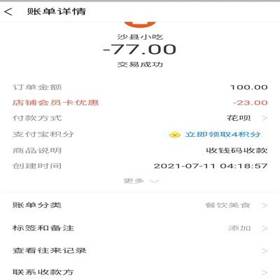 花呗即时入账