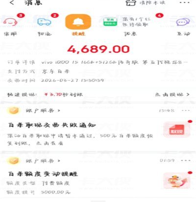 白条付费额度怎么套 取现金
