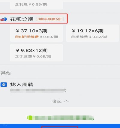 花呗天猫秒套 怎么取消
