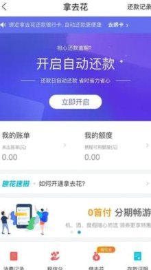 携程的额度怎么搞出了