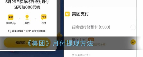 如何退出美团月付服务