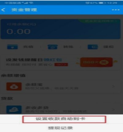 花呗转账提现全攻略