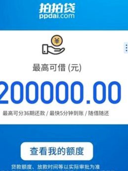 拍拍贷有额度可以借出款吗