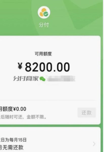 微信分付如何安全取现