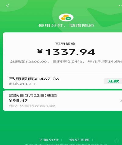 微信分付套出来有利息吗安全吗