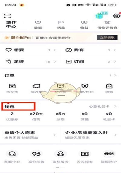 得物余额提现 出来多久到账