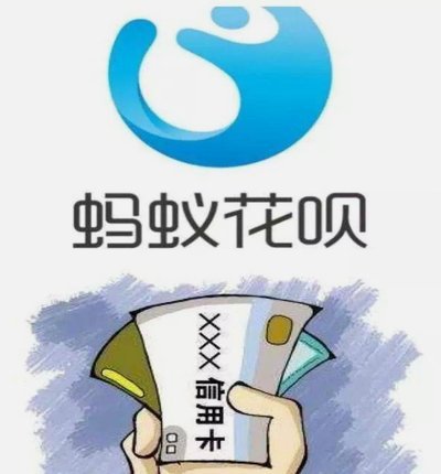 花呗套现风险揭秘