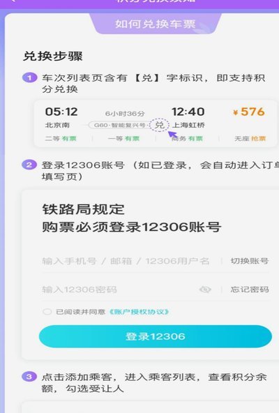 12306购票能用花呗吗？官方解答来了