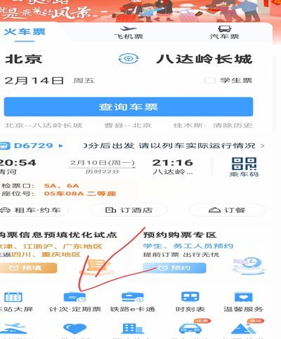 12306怎么把花呗套出来