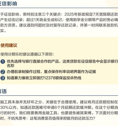 分期乐平台正规吗？全面解析