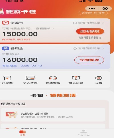 便荔卡包取现额度3万取现多少